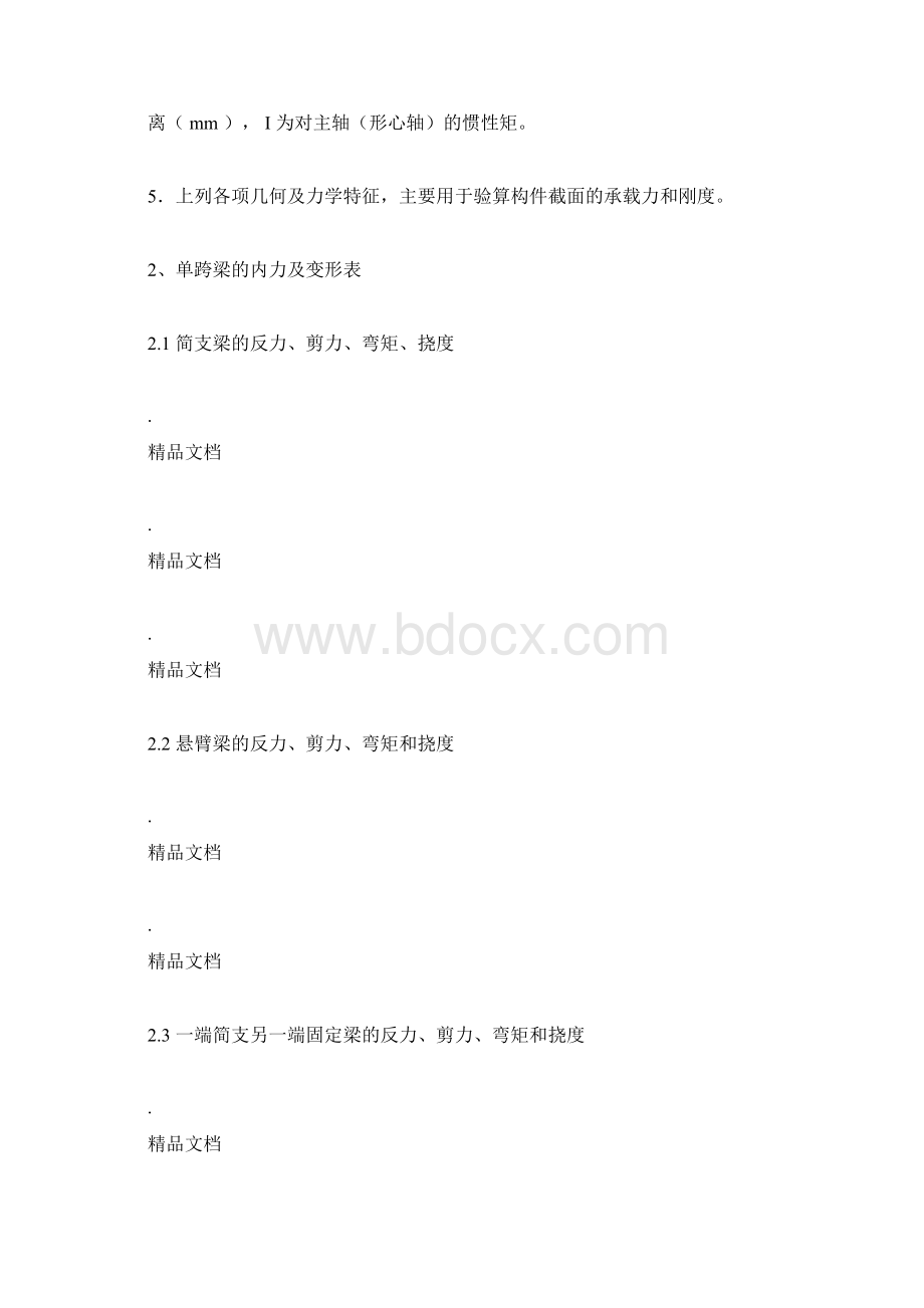 结构力学公式大全docx.docx_第2页