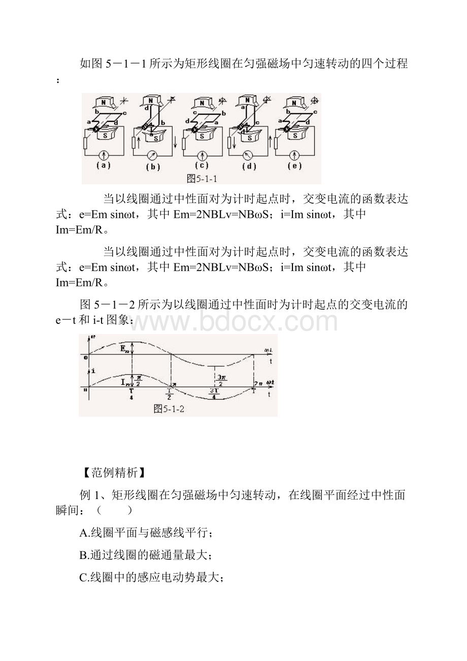 第五章交变流电.docx_第2页