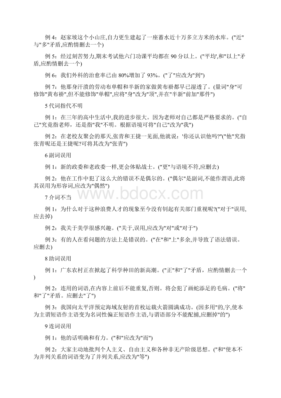 病句修改 词语错用语法错误逻辑错误.docx_第2页