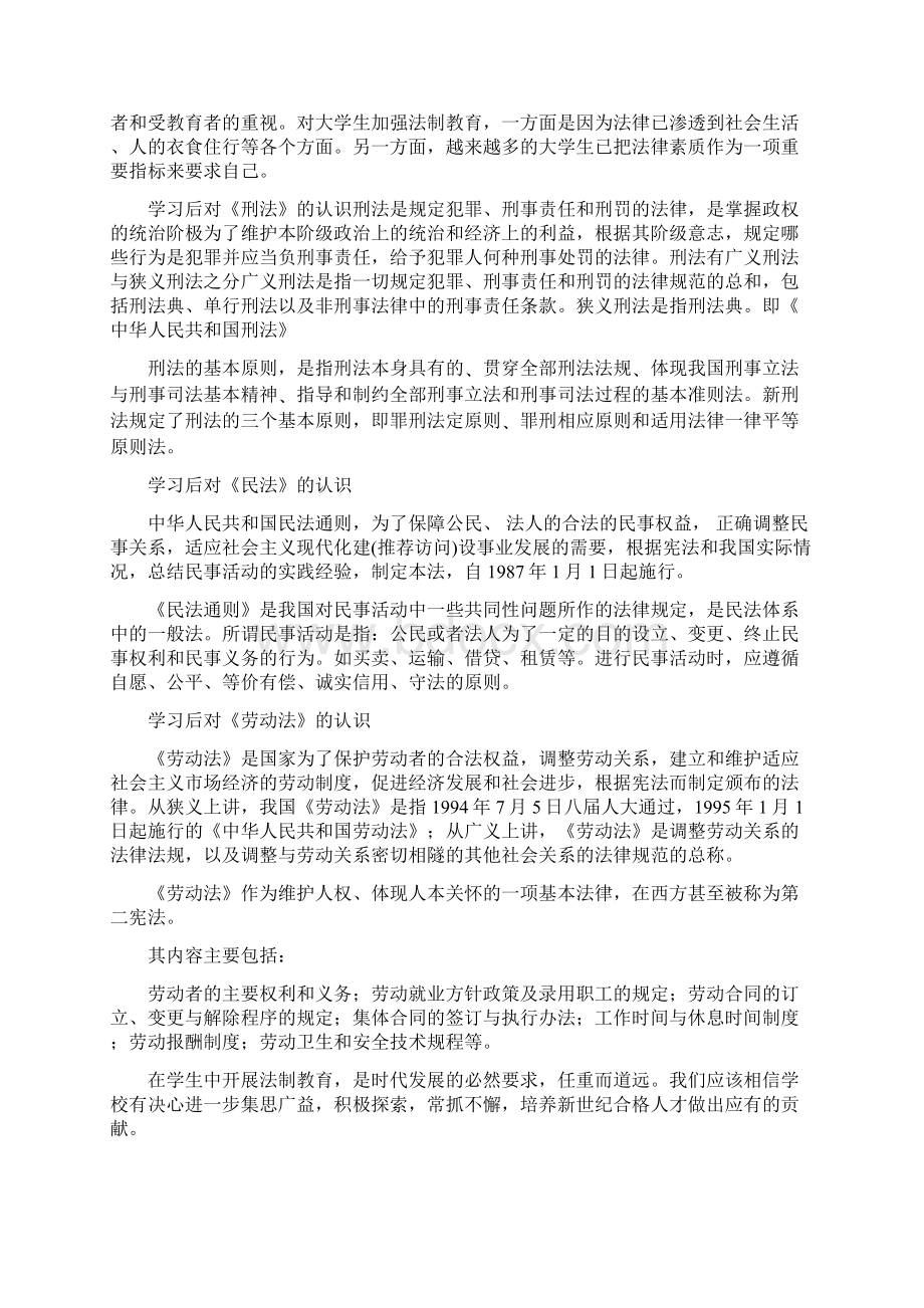 大学生法制教育心得体会精选多篇.docx_第3页