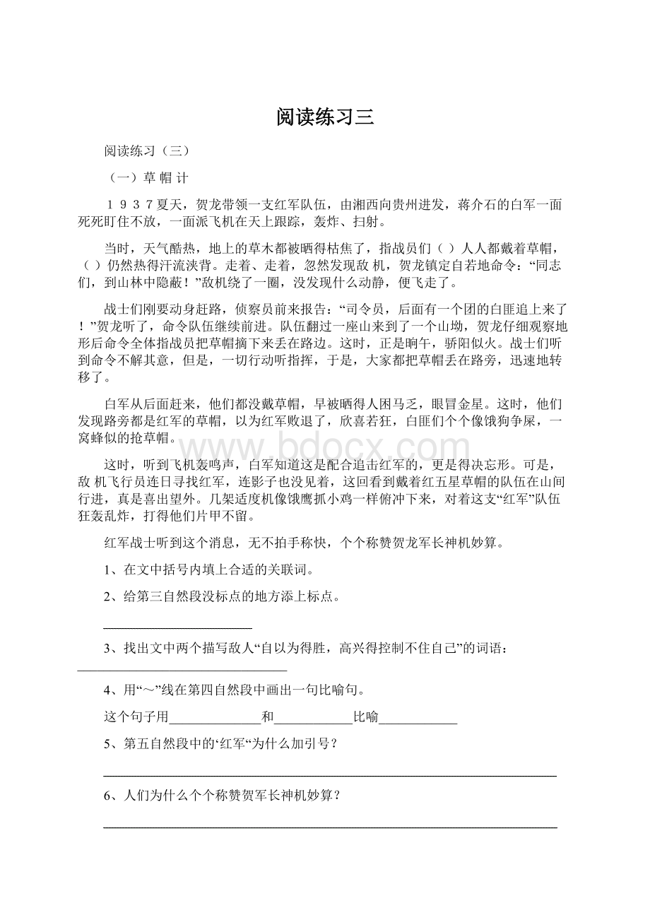 阅读练习三.docx_第1页