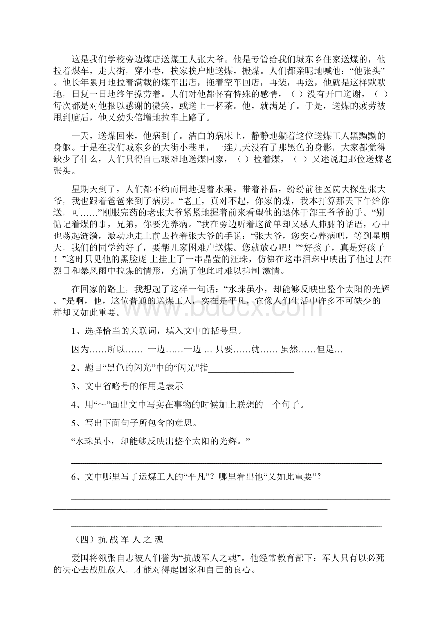 阅读练习三.docx_第3页