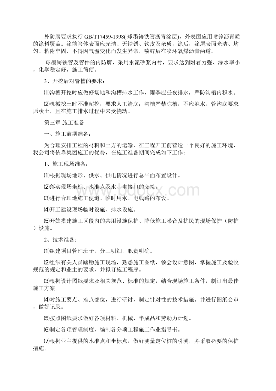 DN600球墨铸铁管给水管道工程施工组织设计课件Word格式.docx_第3页