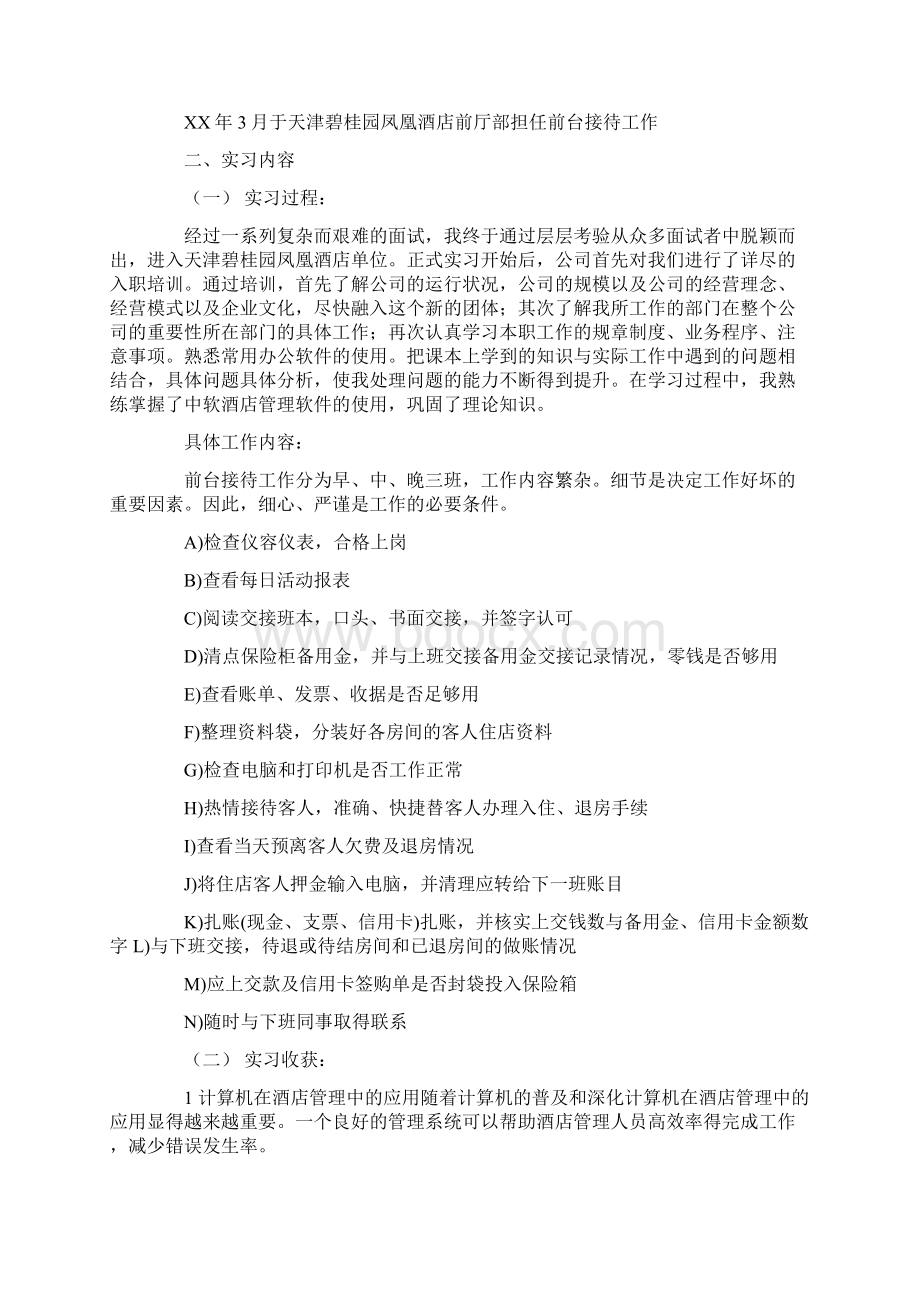 烟酒店实习报告Word文档格式.docx_第3页