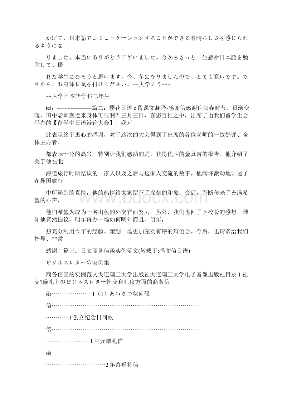 日语邮件感谢信.docx_第2页