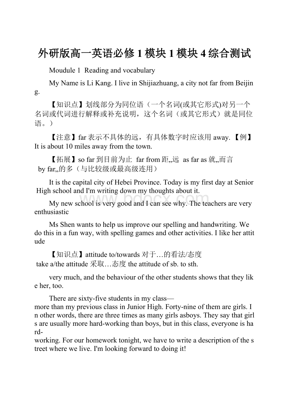 外研版高一英语必修1模块1模块4综合测试Word格式文档下载.docx_第1页