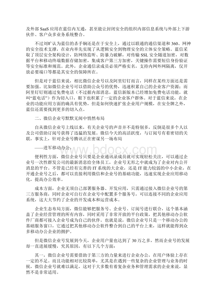 移动办公的优势Word下载.docx_第2页