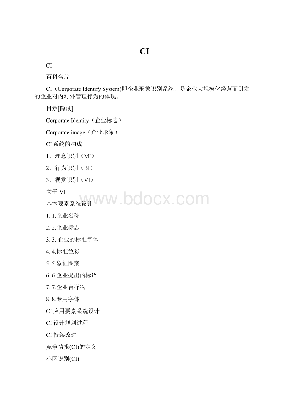 CI.docx_第1页