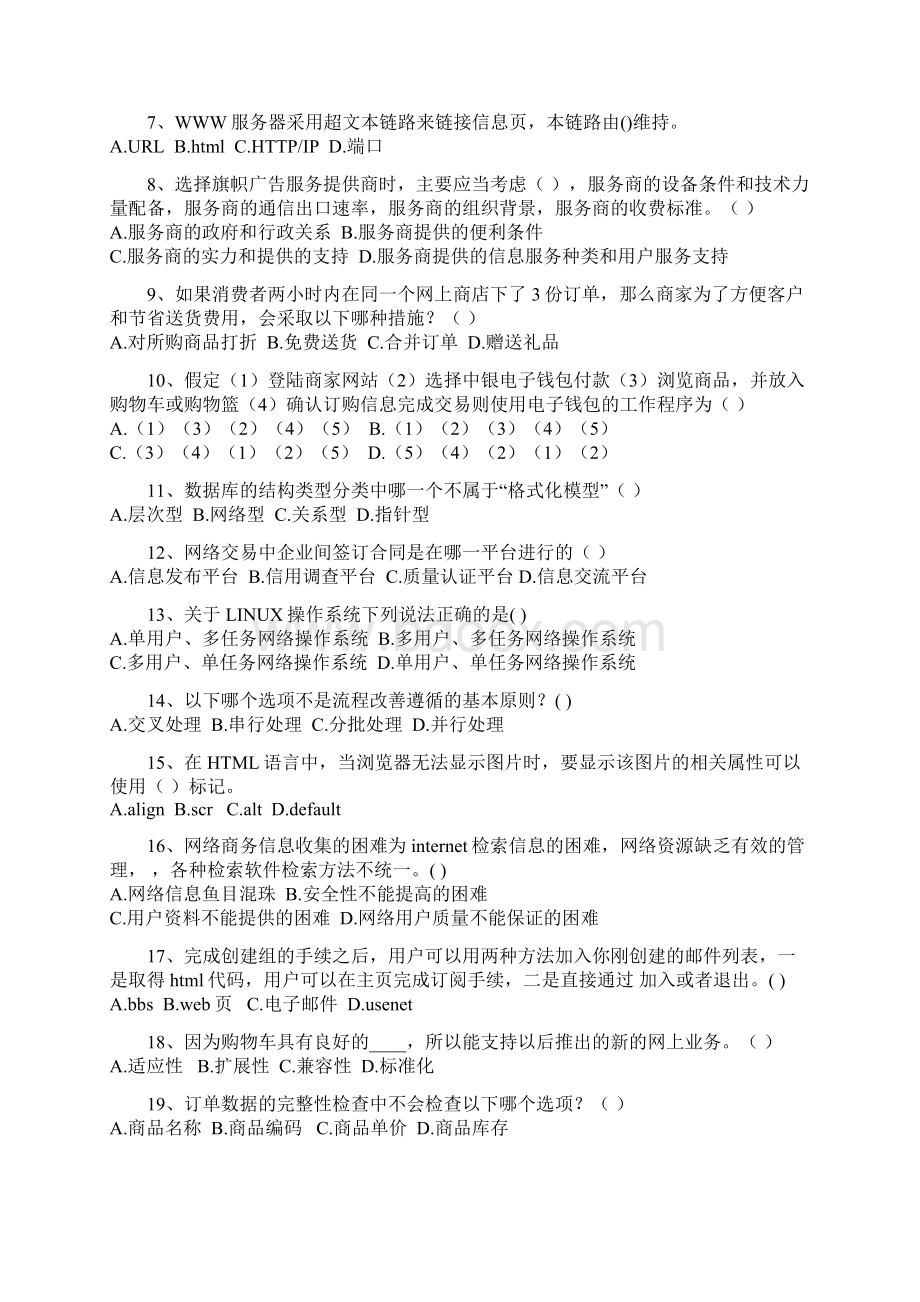 《电子商务概论》作业+答案.docx_第2页