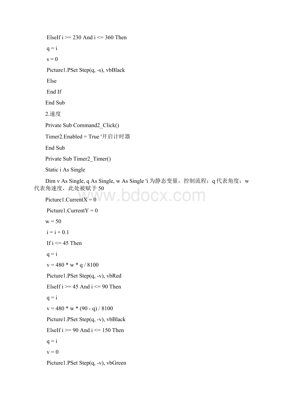 哈工大机械原理大作业 凸轮机构设计 题文档格式.docx_第3页