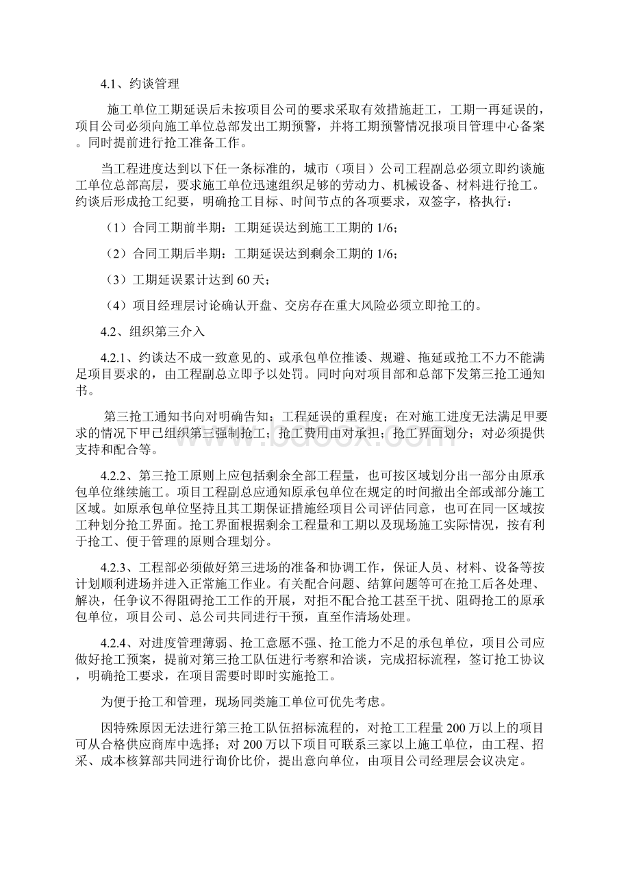 工程抢工管理办法.docx_第2页