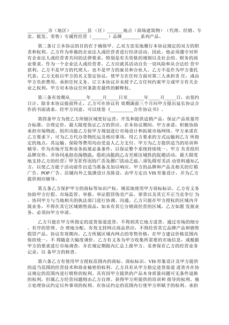 战略合作协议书样本最新版3篇.docx_第2页