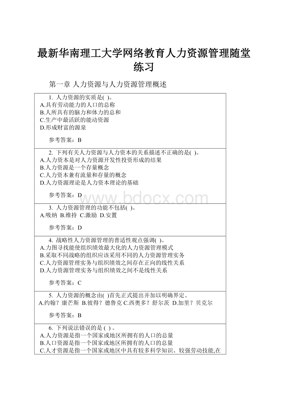 最新华南理工大学网络教育人力资源管理随堂练习Word文件下载.docx