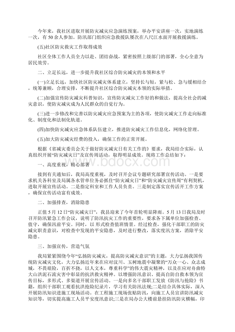 年度防灾减灾工作总结5篇.docx_第2页