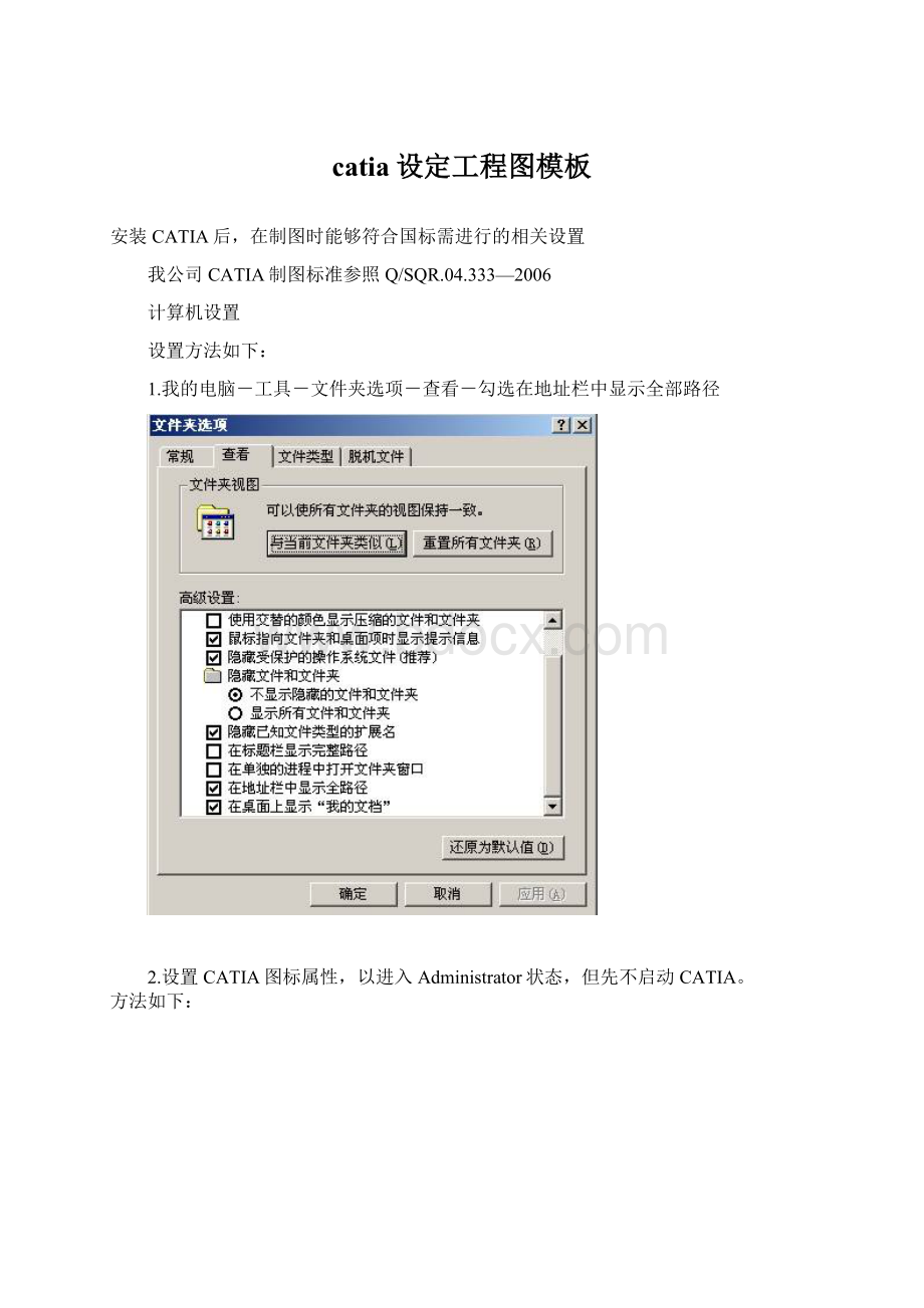 catia设定工程图模板文档格式.docx_第1页