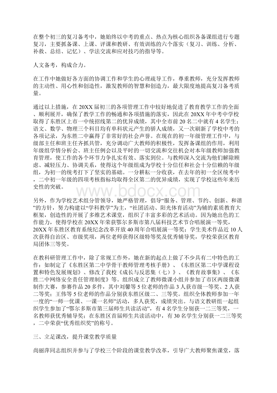 改革开放四十周年优秀工作者先进事迹材料大全文档格式.docx_第2页