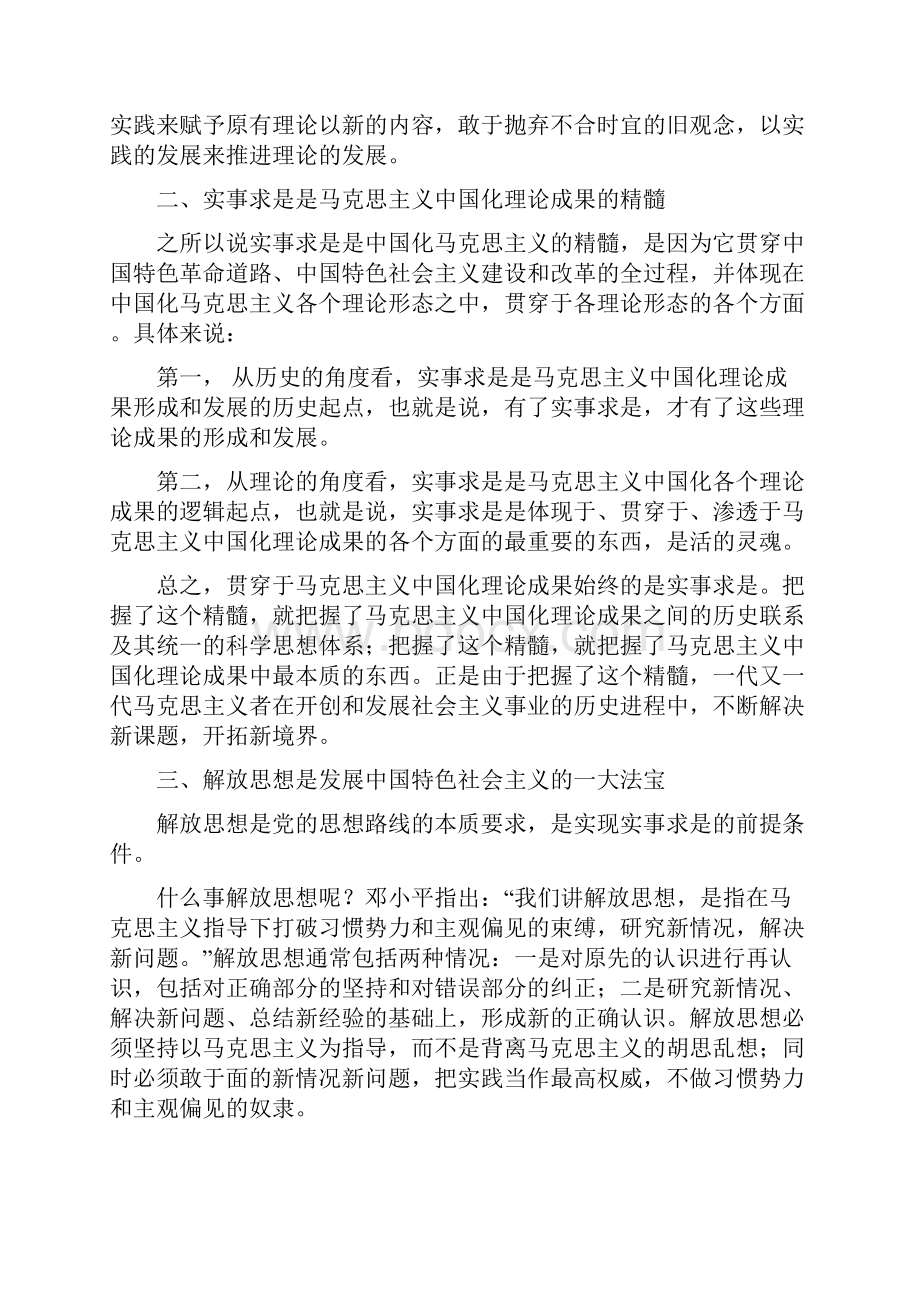 毛概复习提纲终极版.docx_第3页