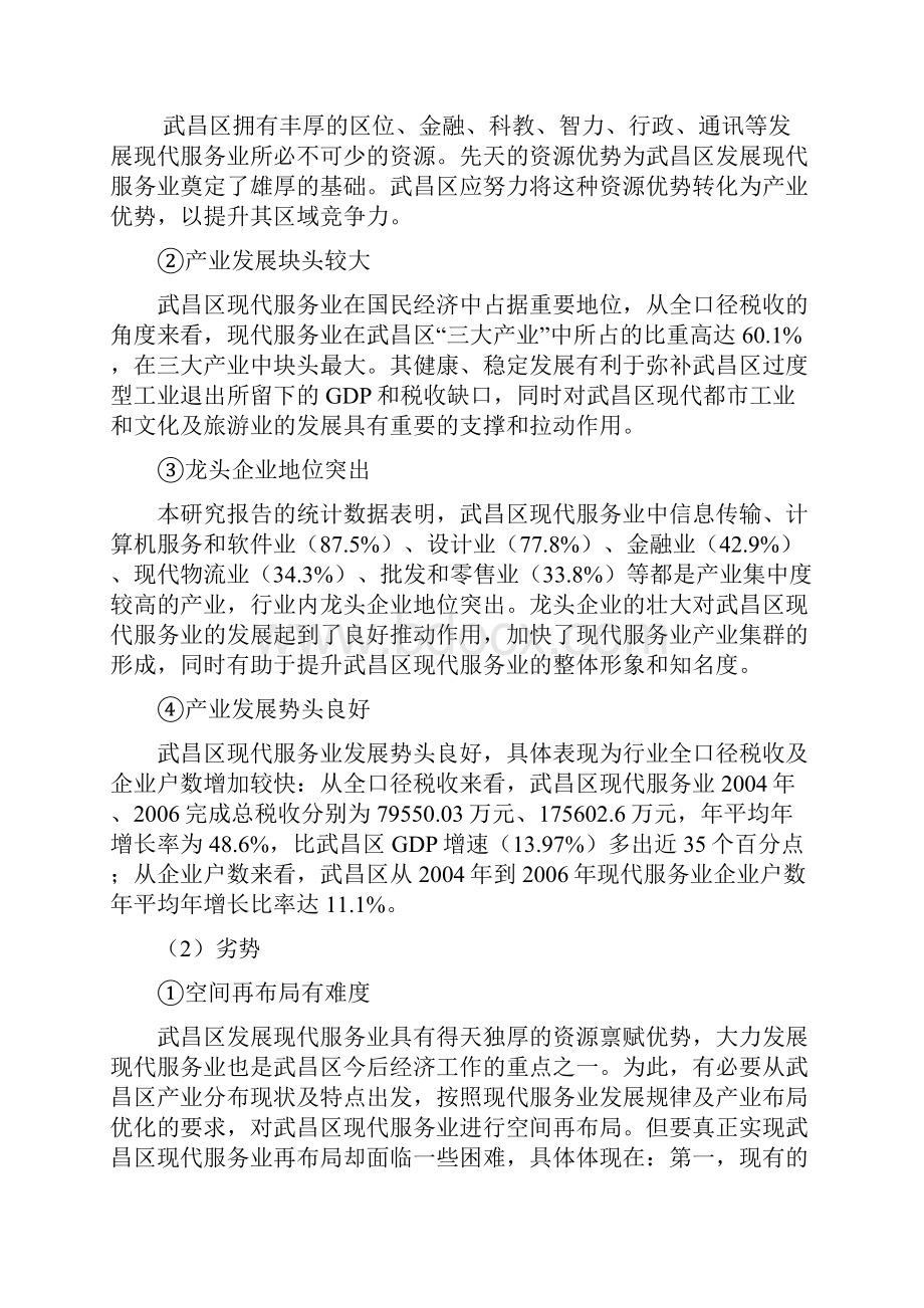 武昌区现代服务业发展规划.docx_第2页