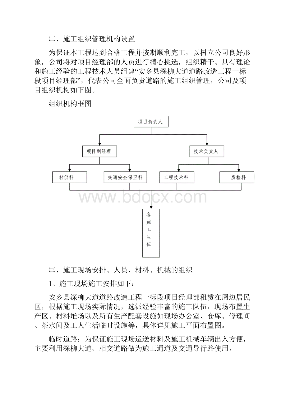 道路施工方案与技术措施Word格式文档下载.docx_第3页