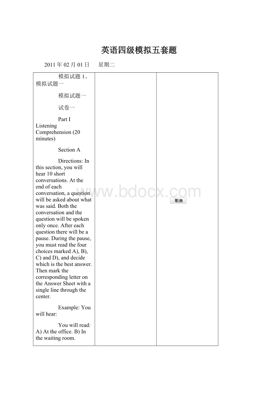 英语四级模拟五套题.docx_第1页