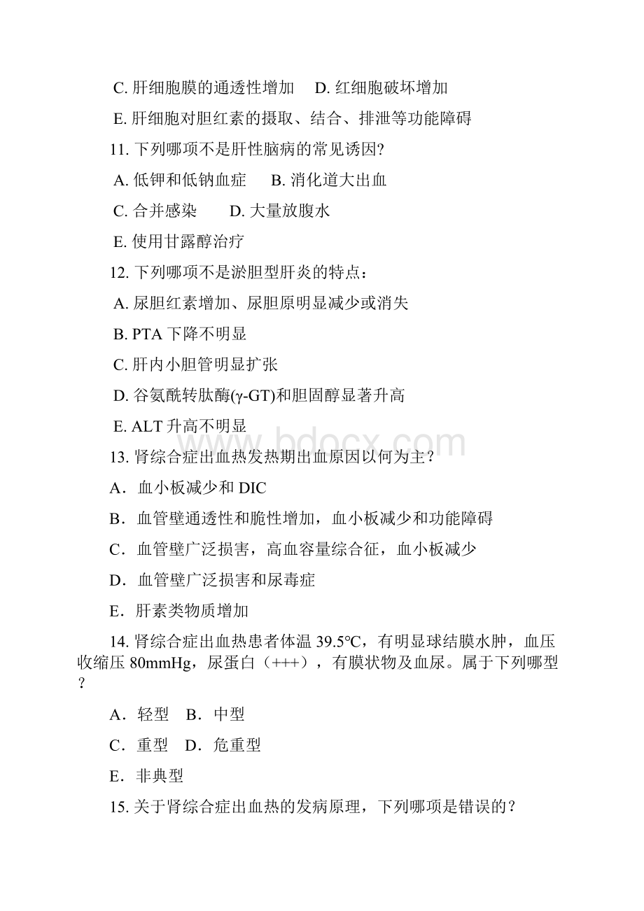 传染病学试题Word下载.docx_第3页