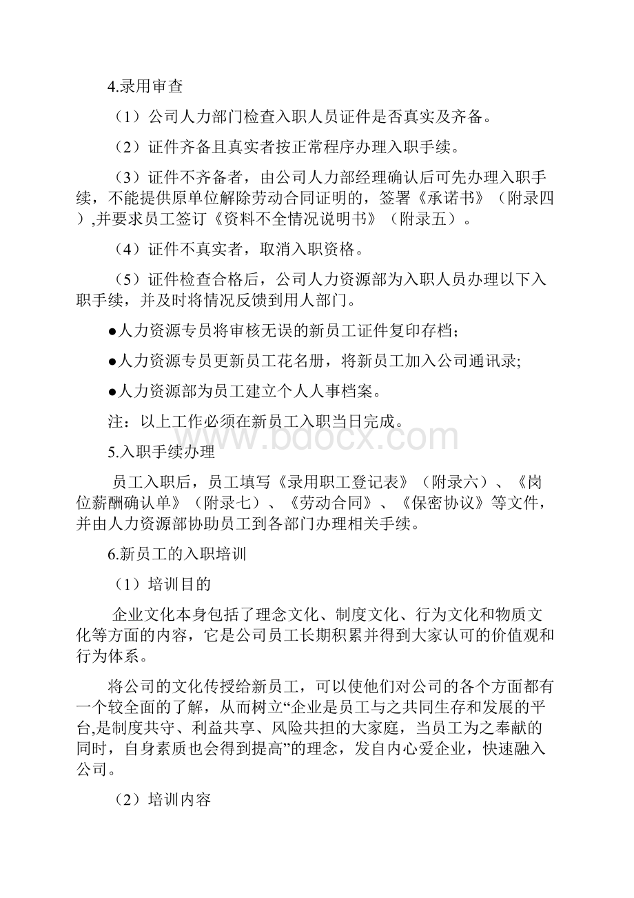 标准入职流程1Word文档下载推荐.docx_第2页