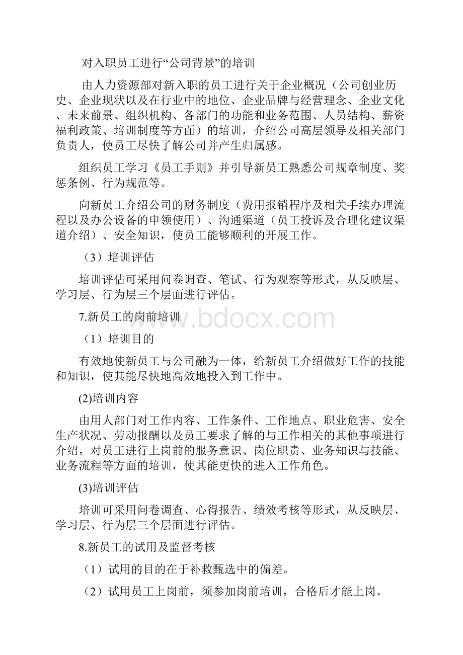 标准入职流程1Word文档下载推荐.docx_第3页