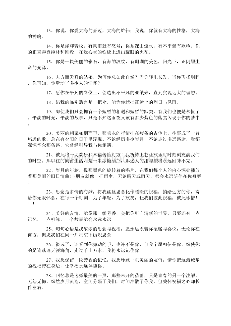 唯美励志的毕业留言.docx_第2页