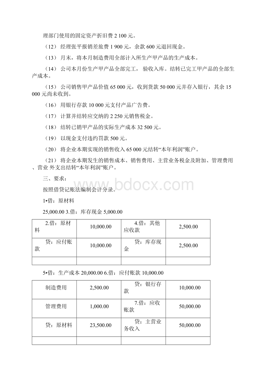 基础会计形考任务三答案.docx_第3页