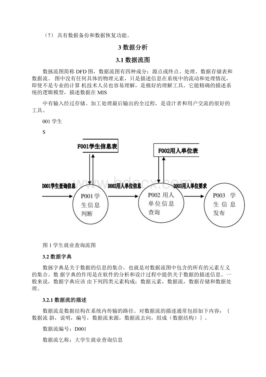 大学生就业管理系统Word格式文档下载.docx_第2页