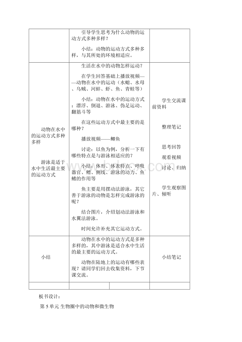 最新北师大版八年级生物上册全册教案Word文档下载推荐.docx_第3页