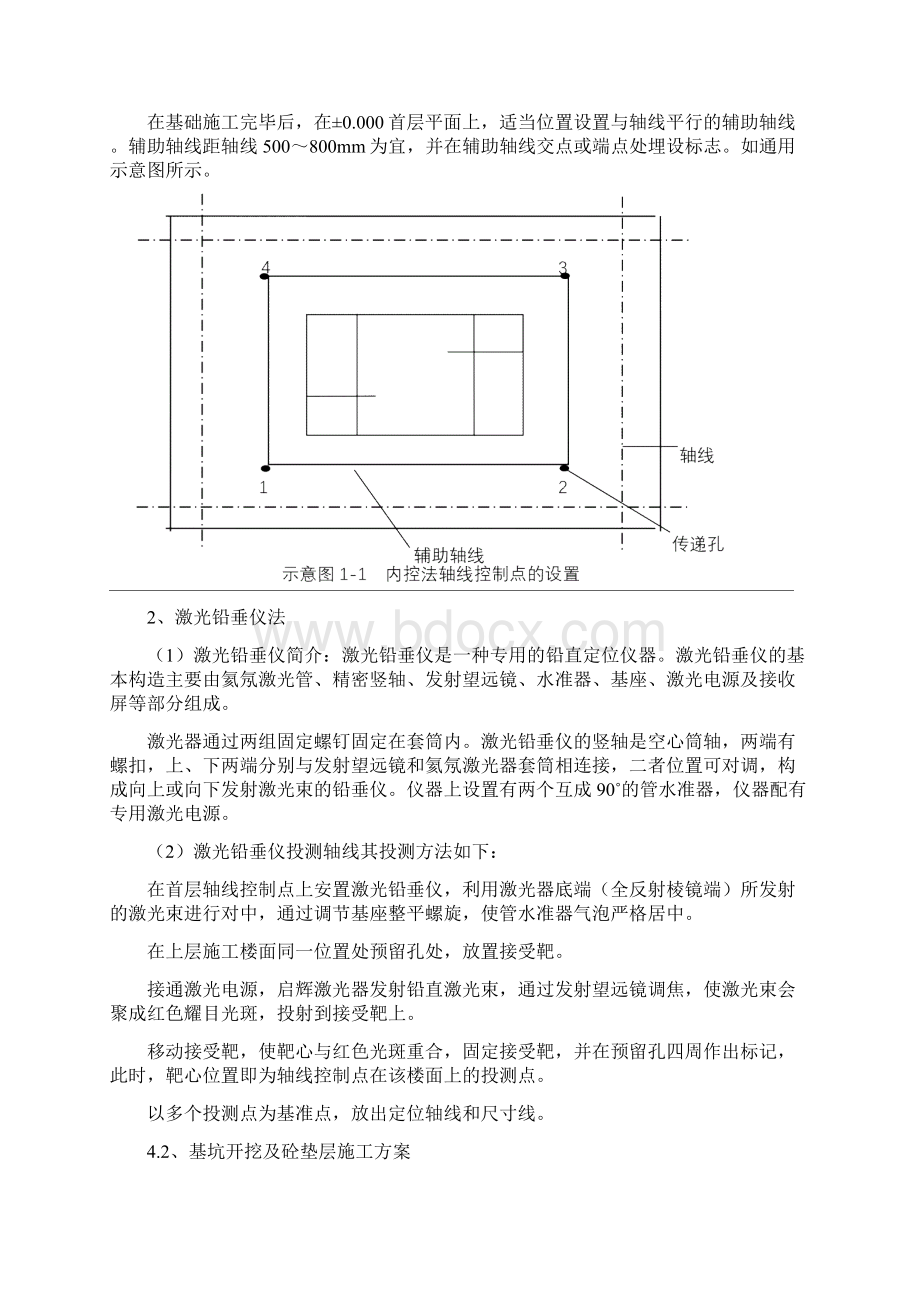 施工组织设计之主要施工方案与技术措施.docx_第3页