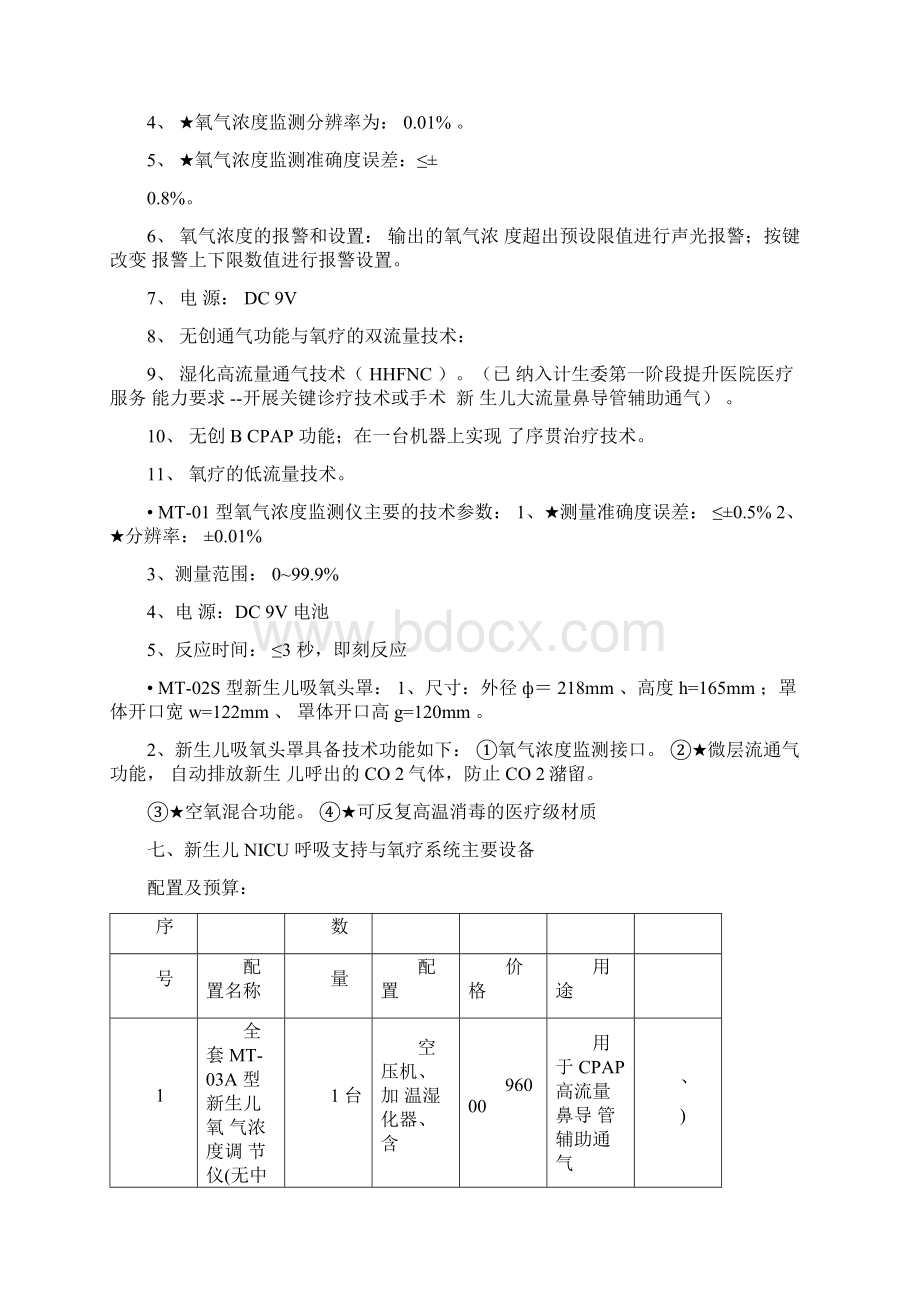 新生儿病房呼吸支持与氧疗.docx_第3页