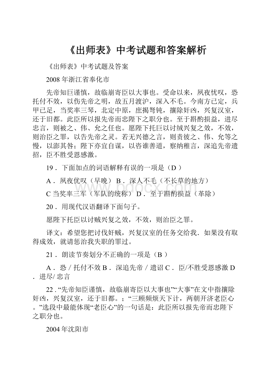 《出师表》中考试题和答案解析.docx_第1页