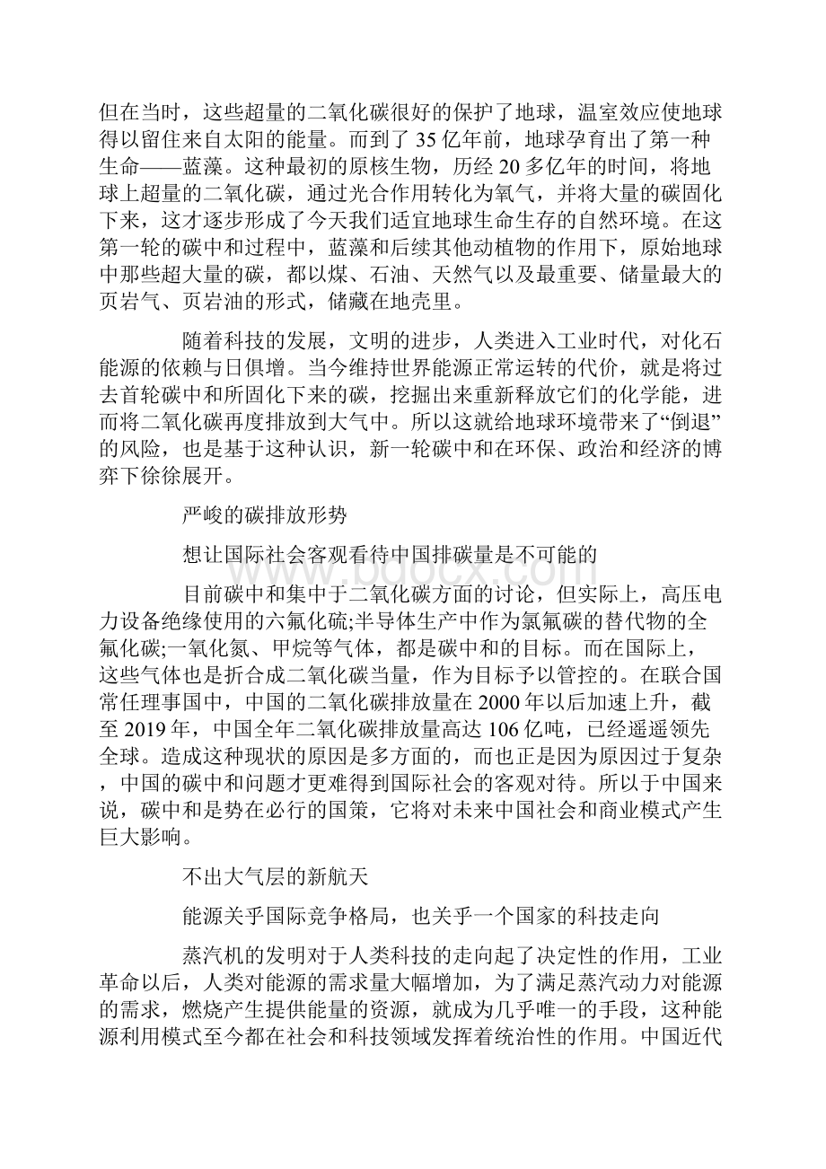 中国碳中和行业研究报告.docx_第2页