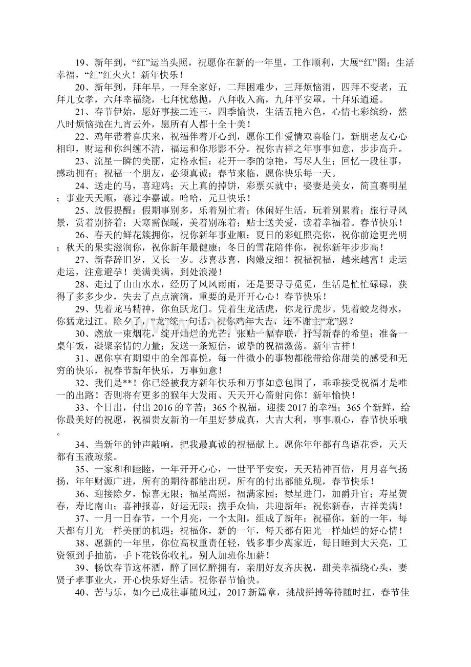 企业给客户拜年短信.docx_第2页