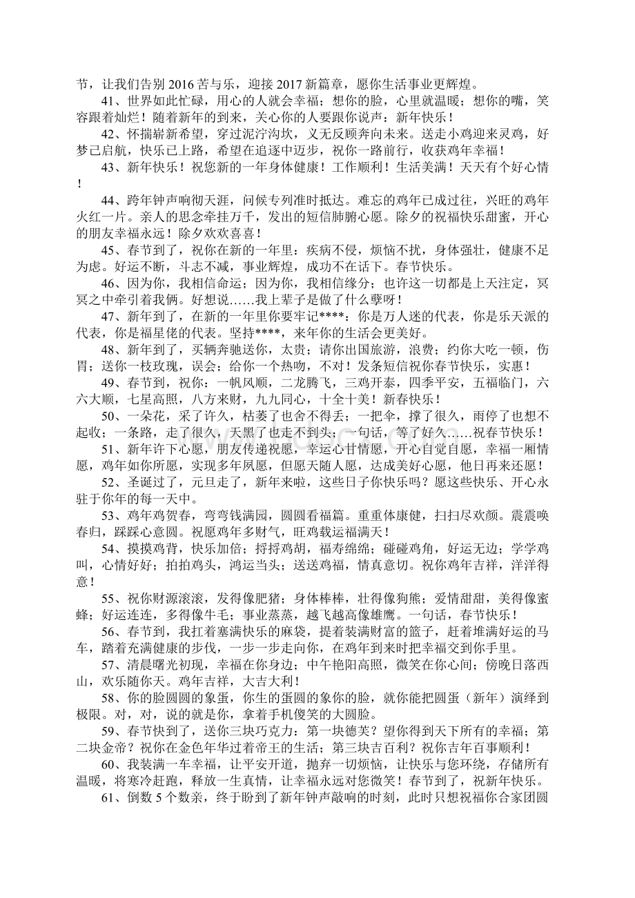 企业给客户拜年短信.docx_第3页