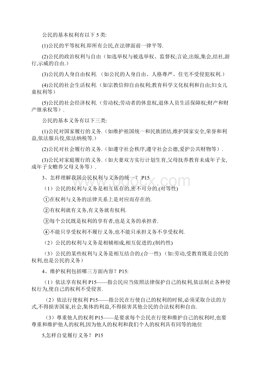 初二政治下册人教版总复习提纲Word格式文档下载.docx_第2页