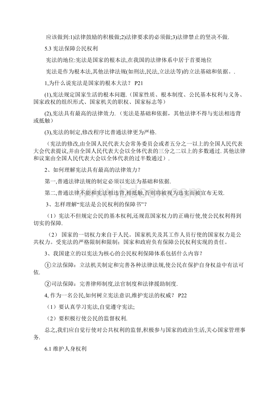 初二政治下册人教版总复习提纲Word格式文档下载.docx_第3页