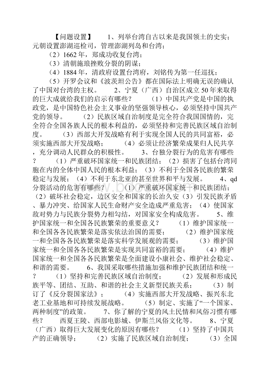 中考专题复习二 维护民族团结 实现国家统一.docx_第2页