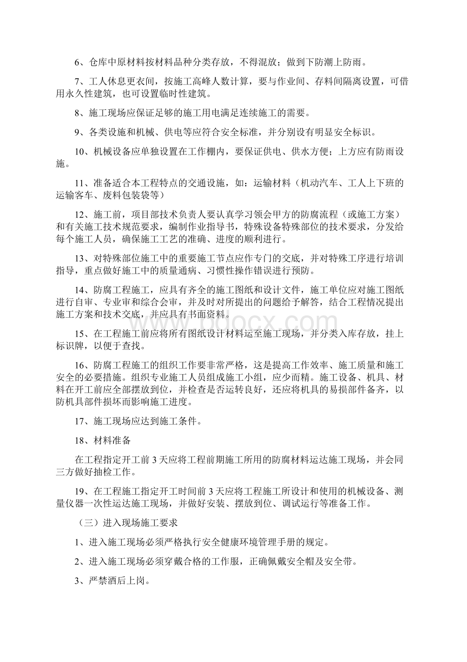 5万立煤气柜施工方案一.docx_第2页