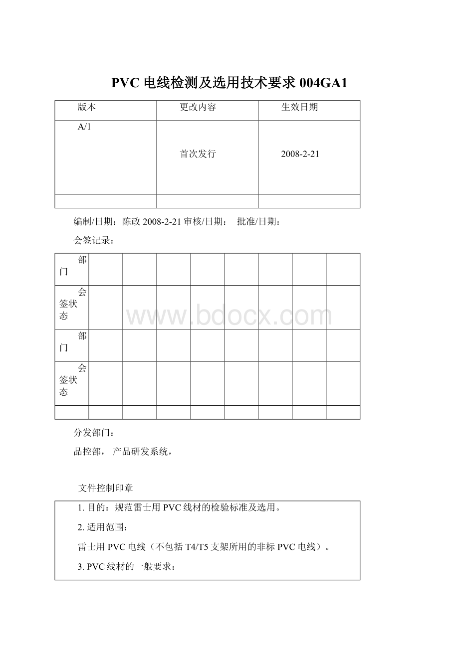 PVC电线检测及选用技术要求004GA1.docx_第1页