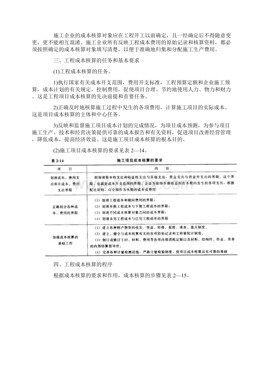 一级建造师《工程经济》命题考点解析汇总2.docx_第2页