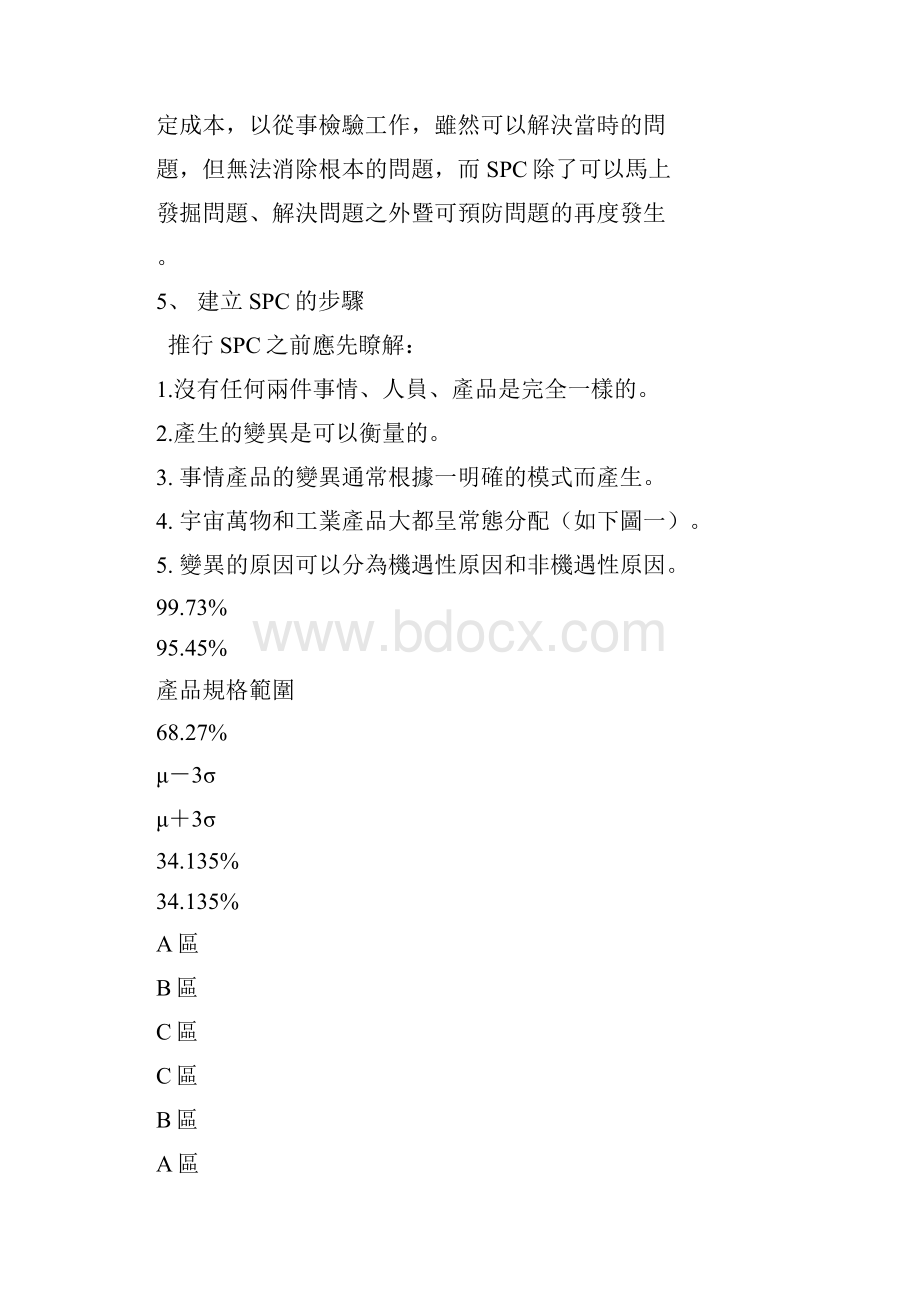 SPC讲议Word文档格式.docx_第3页