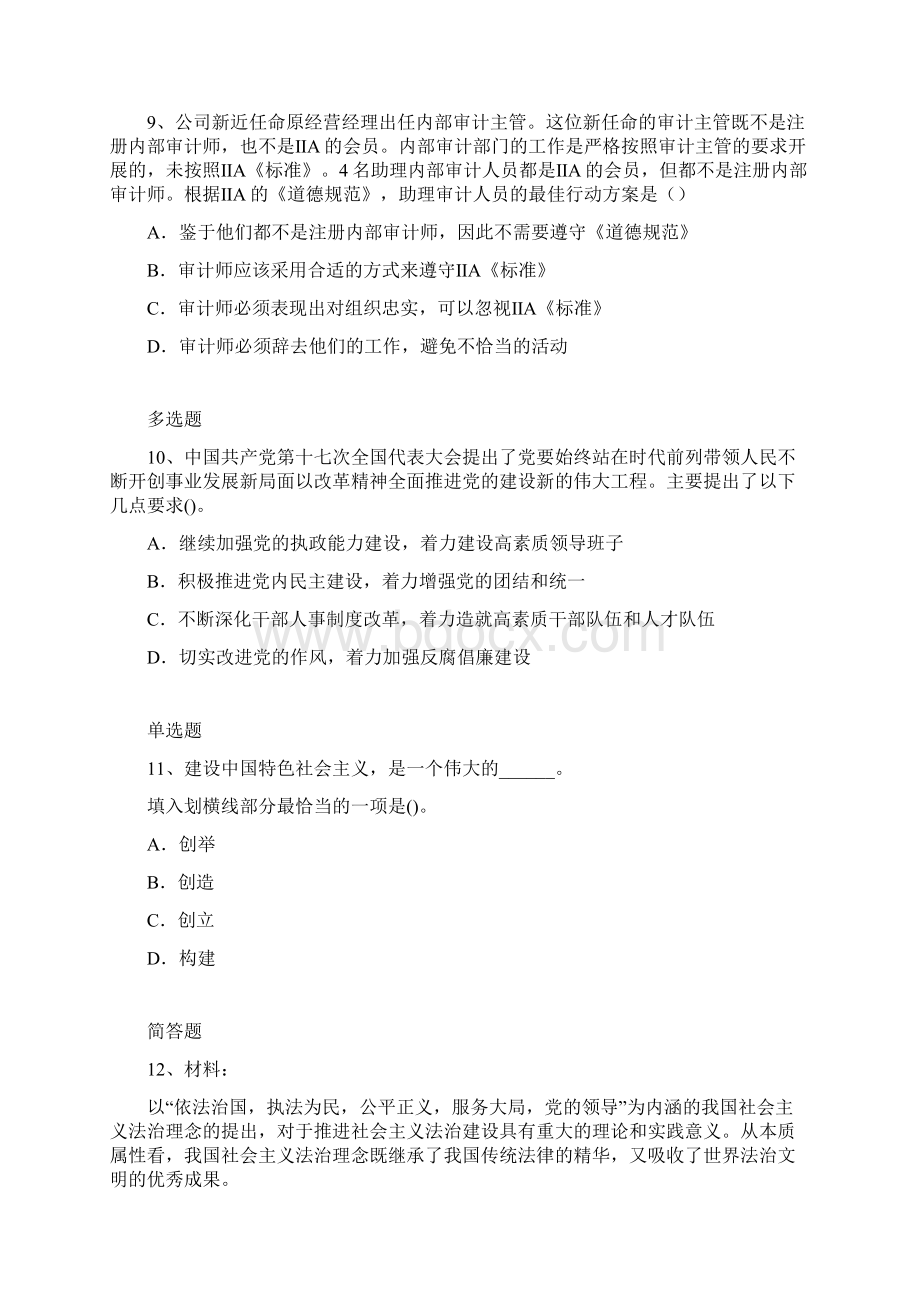 考研政治练习题9846Word下载.docx_第3页