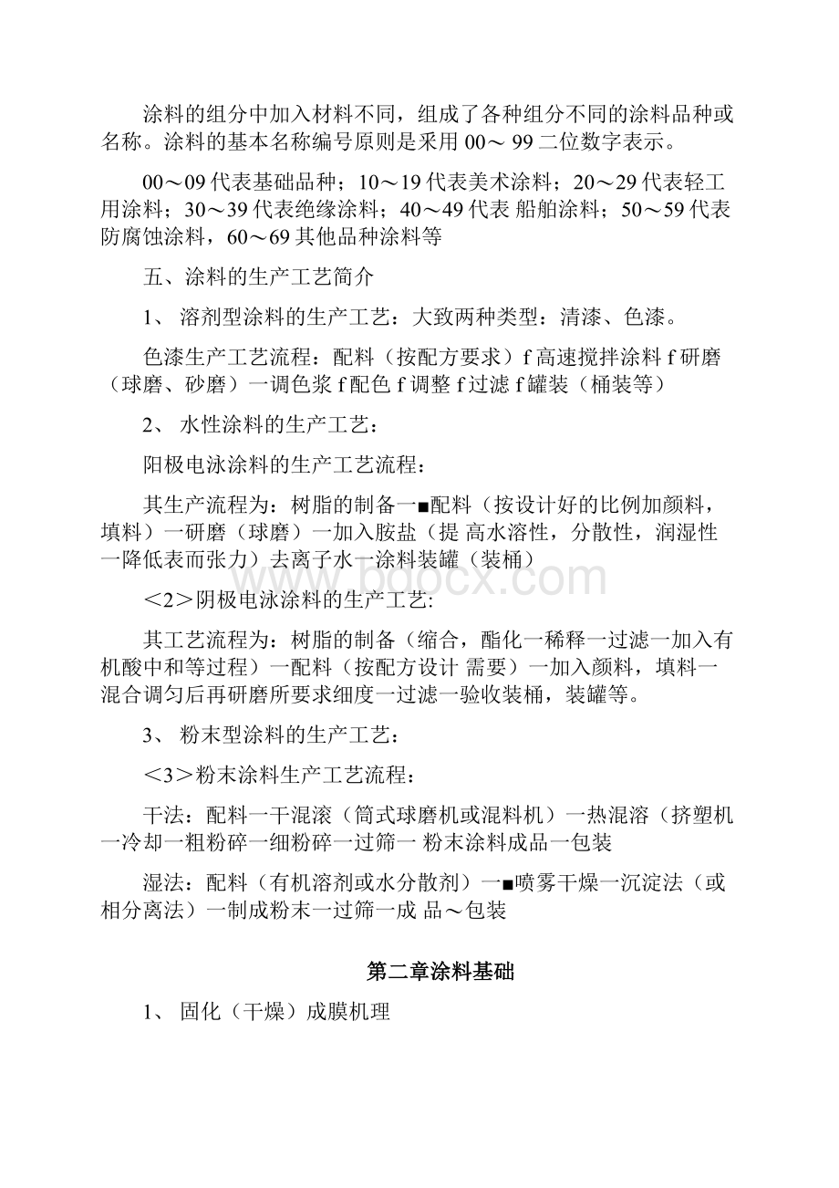 涂料与粘合剂半期复习资料docx.docx_第3页