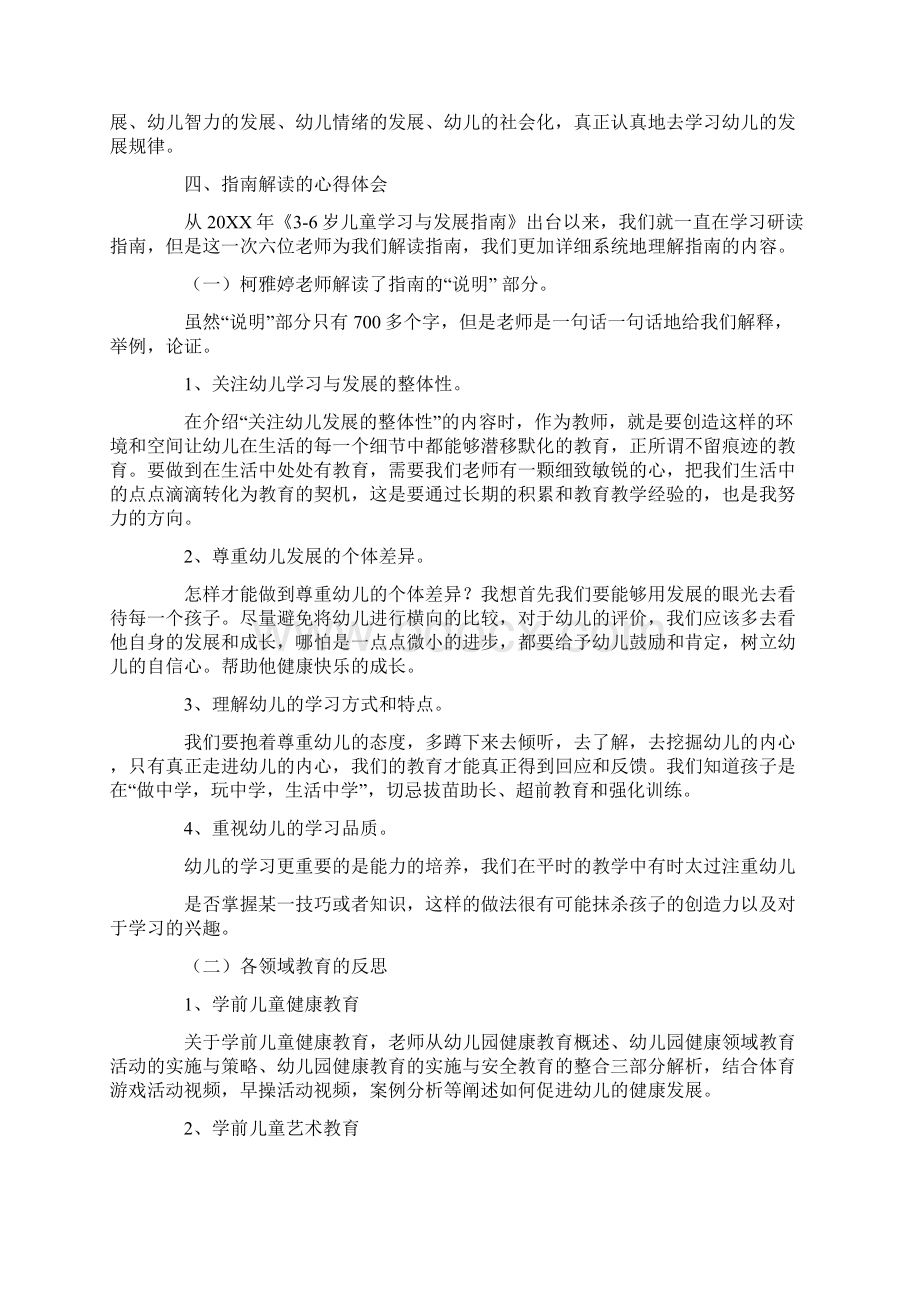 完整word版幼儿园教师资格证培训心得体会word文档良心出品.docx_第2页