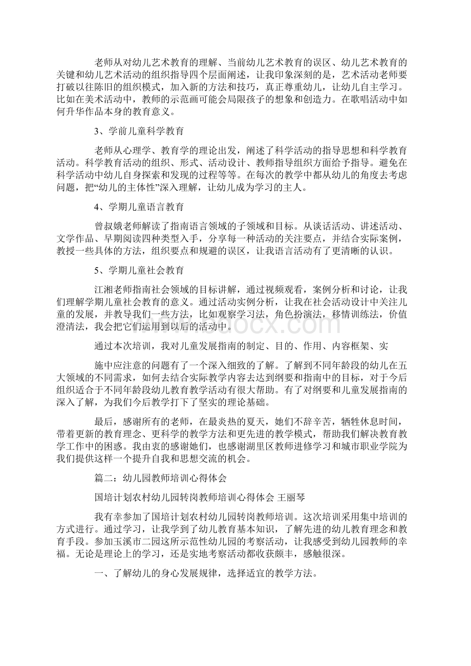 完整word版幼儿园教师资格证培训心得体会word文档良心出品.docx_第3页