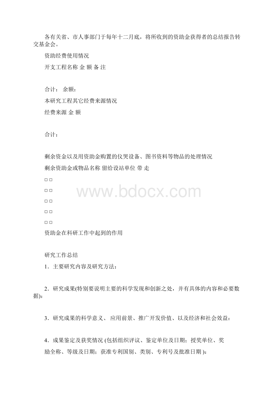 新博士后科学基金资助项目总结报告.docx_第2页