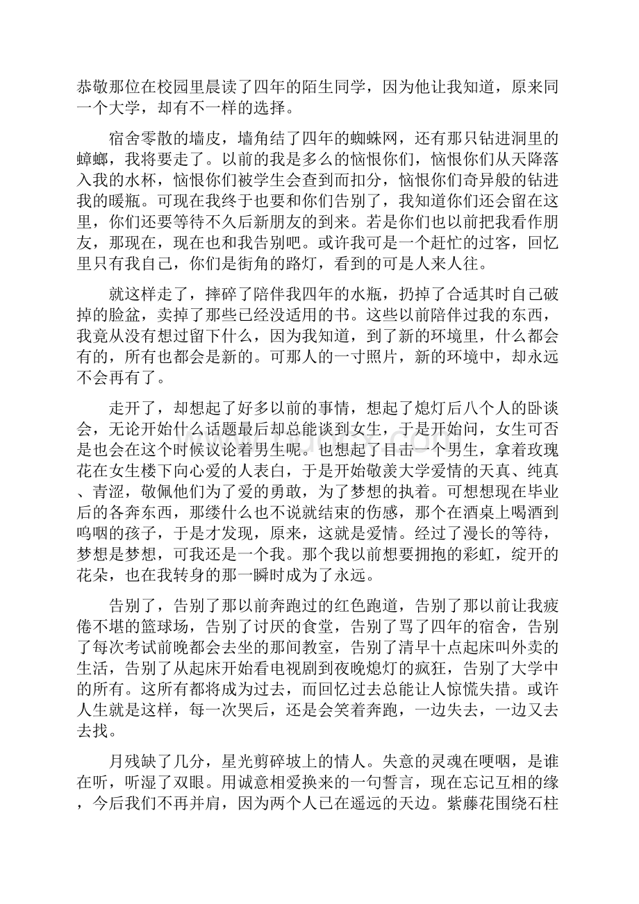 疫情下的云毕业典礼的心得体会多篇范文文档格式.docx_第2页